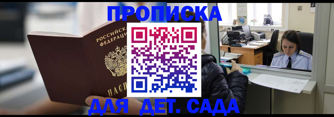 временная прописка в Ярцево