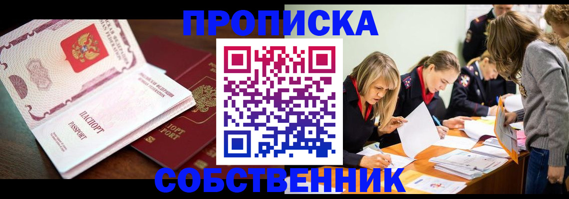 прописка для работы в Ярцево